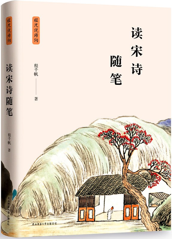 读宋诗随笔