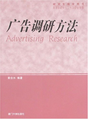 广告调研方法