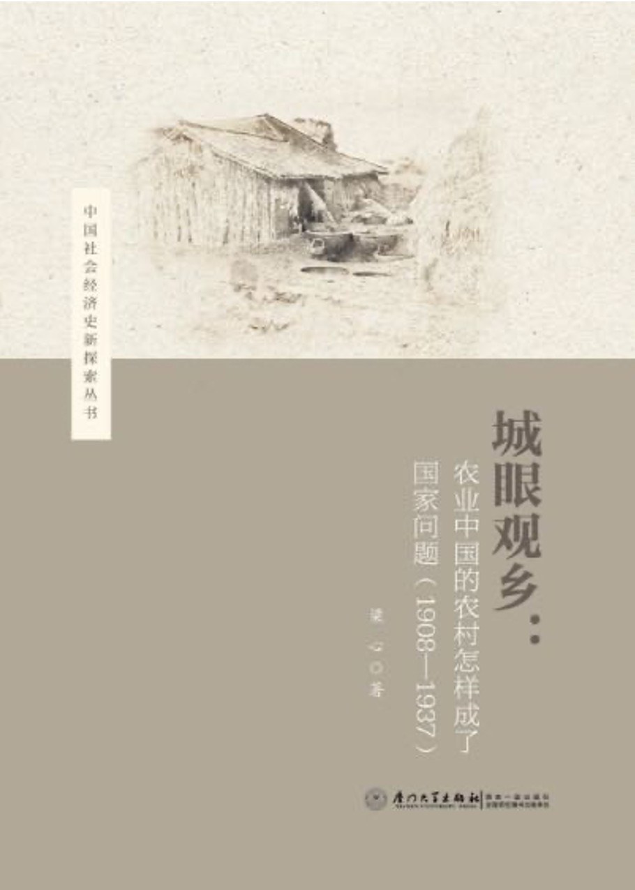 城眼观乡