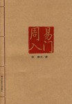 周易入门 封面