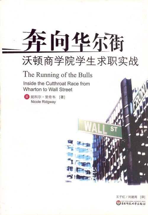奔向华尔街