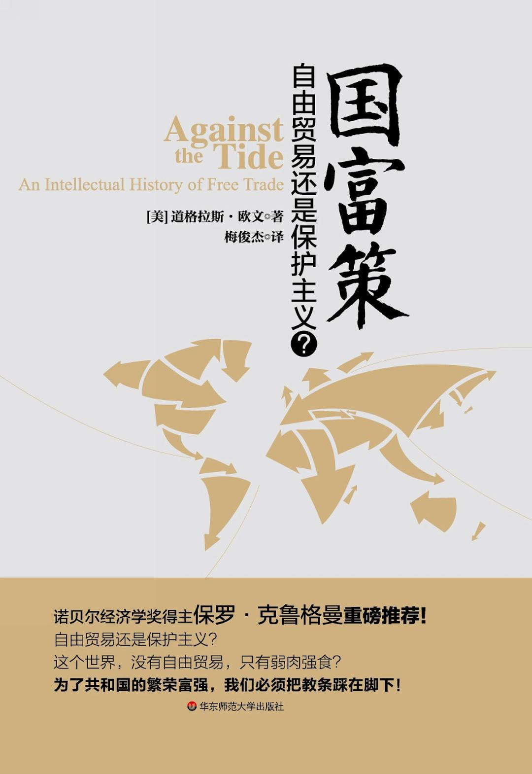 国富策