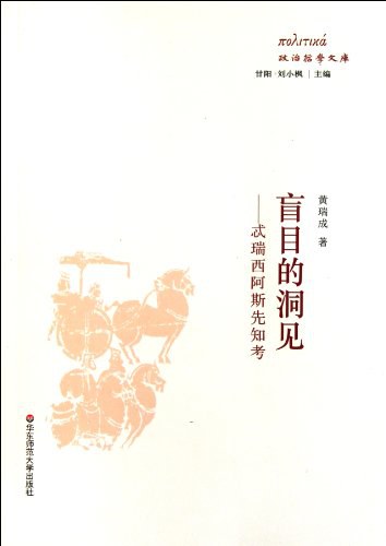盲目的洞见