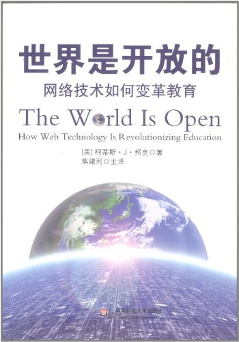 世界是开放的 封面