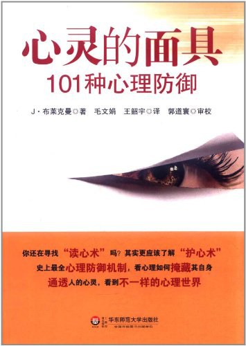 心灵的面具 封面