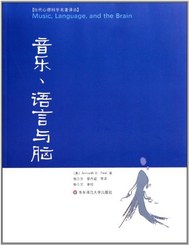 音乐、语言与脑