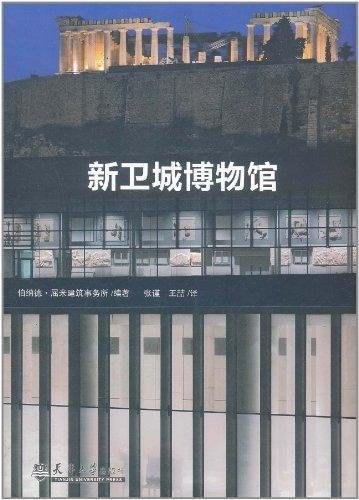 新卫城博物馆