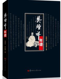 樊增祥年谱