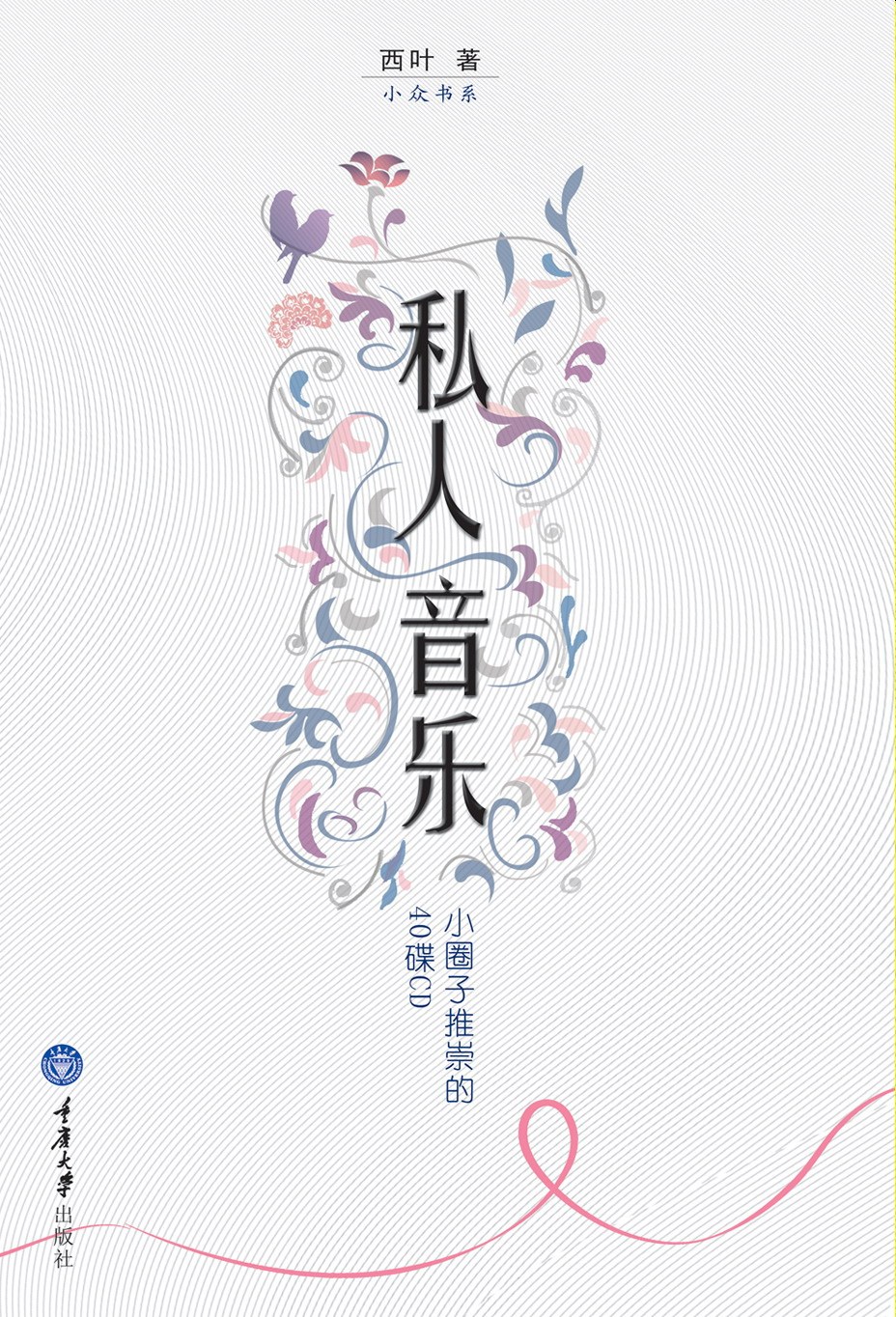 私人音乐