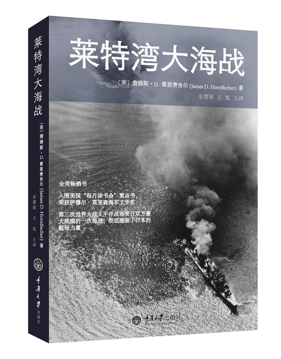 莱特湾大海战
