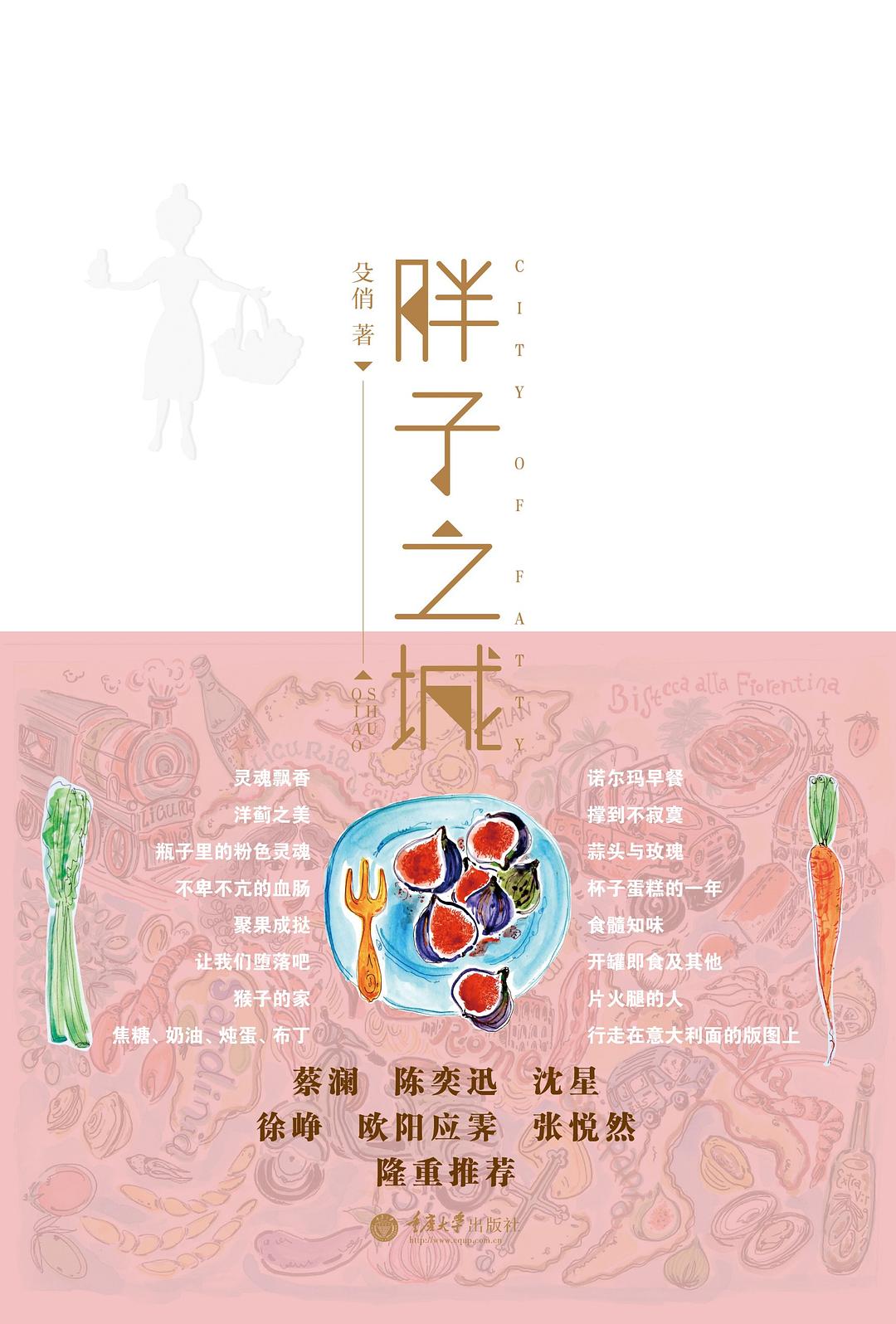 胖子之城