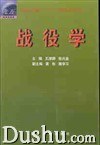 战役学