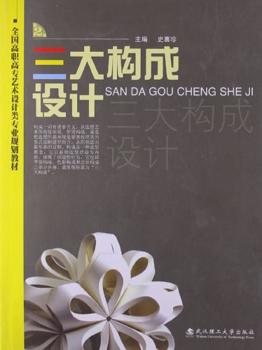 三大构成设计