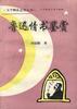 鲁迅情书鉴赏