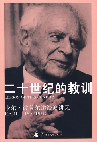 二十世纪的教训 封面