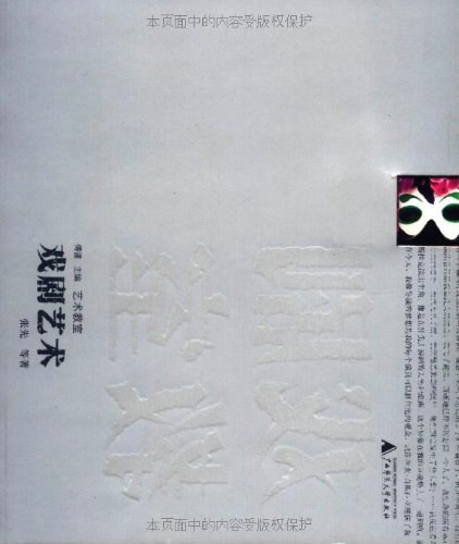 戏剧艺术 封面
