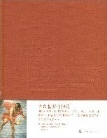 100名画：古希腊罗马神话