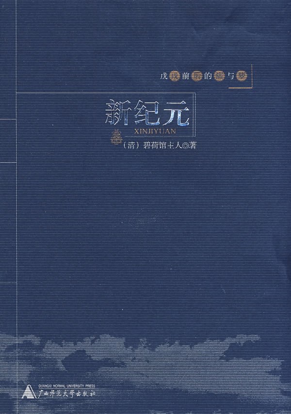 新纪元 封面