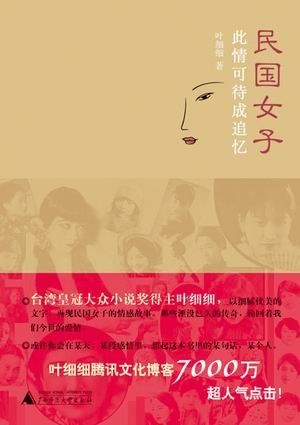 民国女子 封面