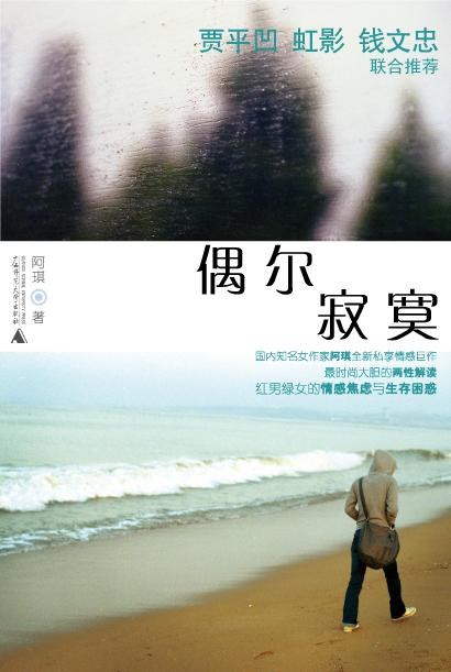 偶尔寂寞