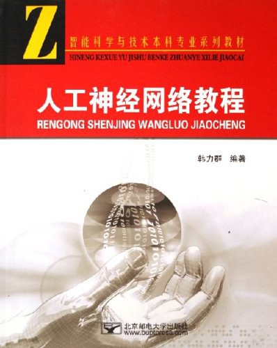 人工神经网络教程
