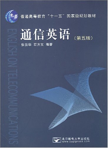 通信英语 封面