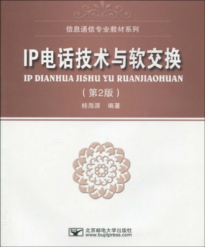 IP电话技术与软交换
