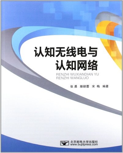 认知无线电与认知网络