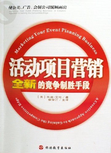 活动项目营销 封面