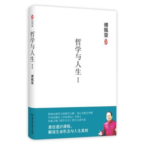 哲学与人生（I+II)