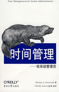 时间管理 封面