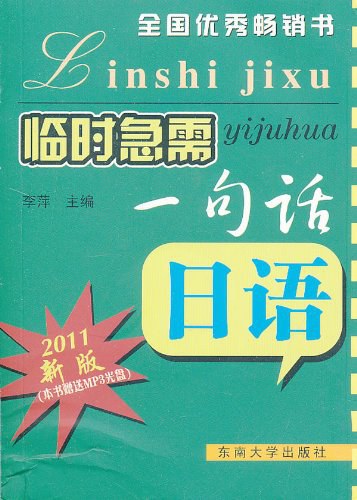 临时急需一句话·日语