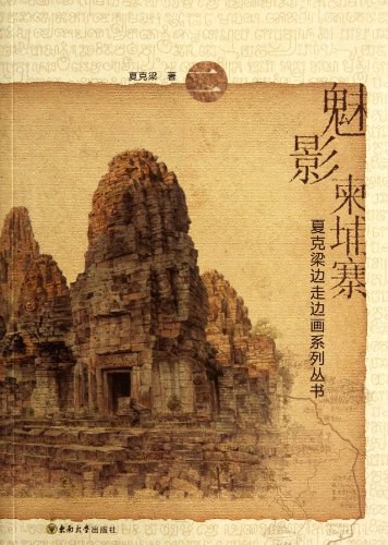 魅影柬埔寨