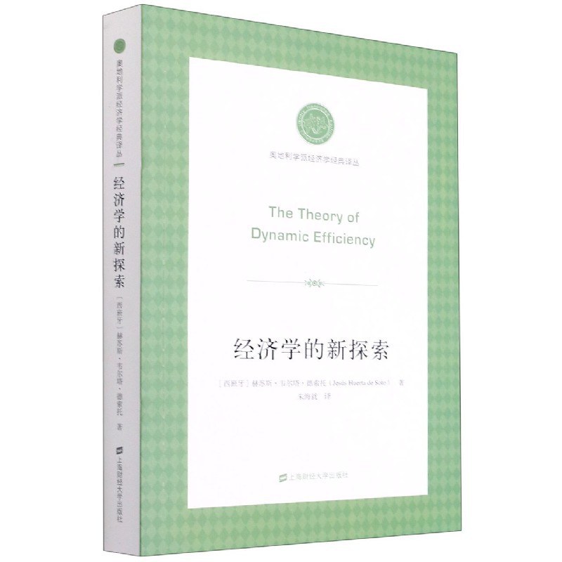 经济学的新探索