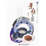 烹饪工艺