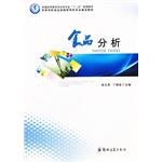 食品分析
