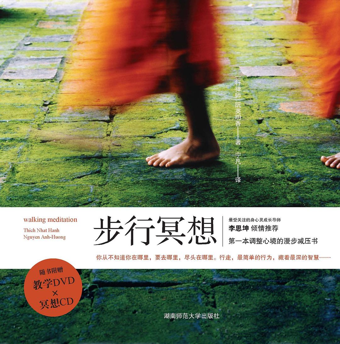 步行冥想 封面