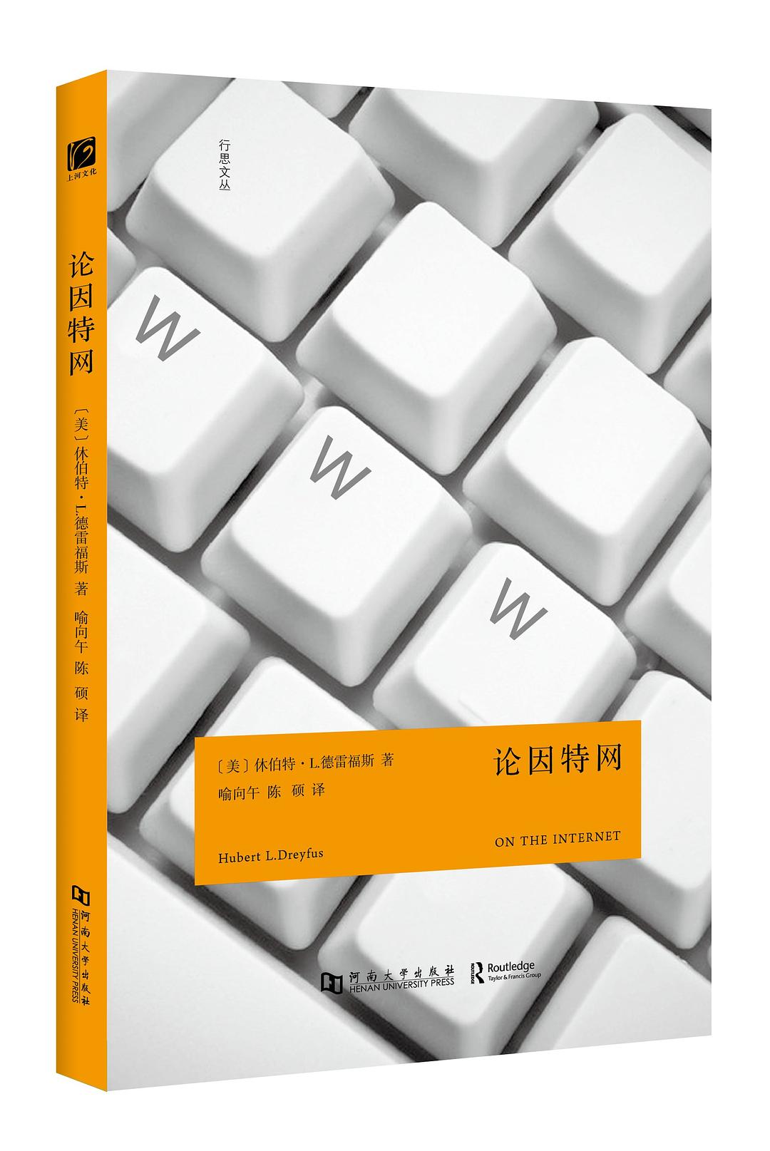 论因特网