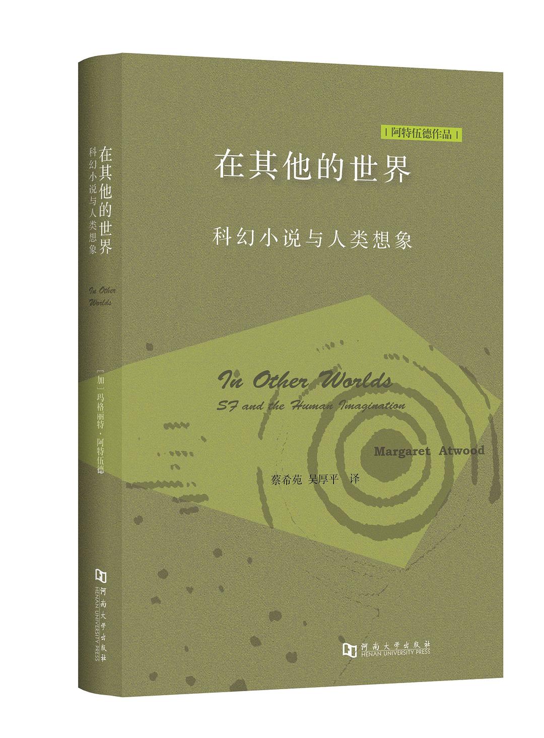 在其他的世界