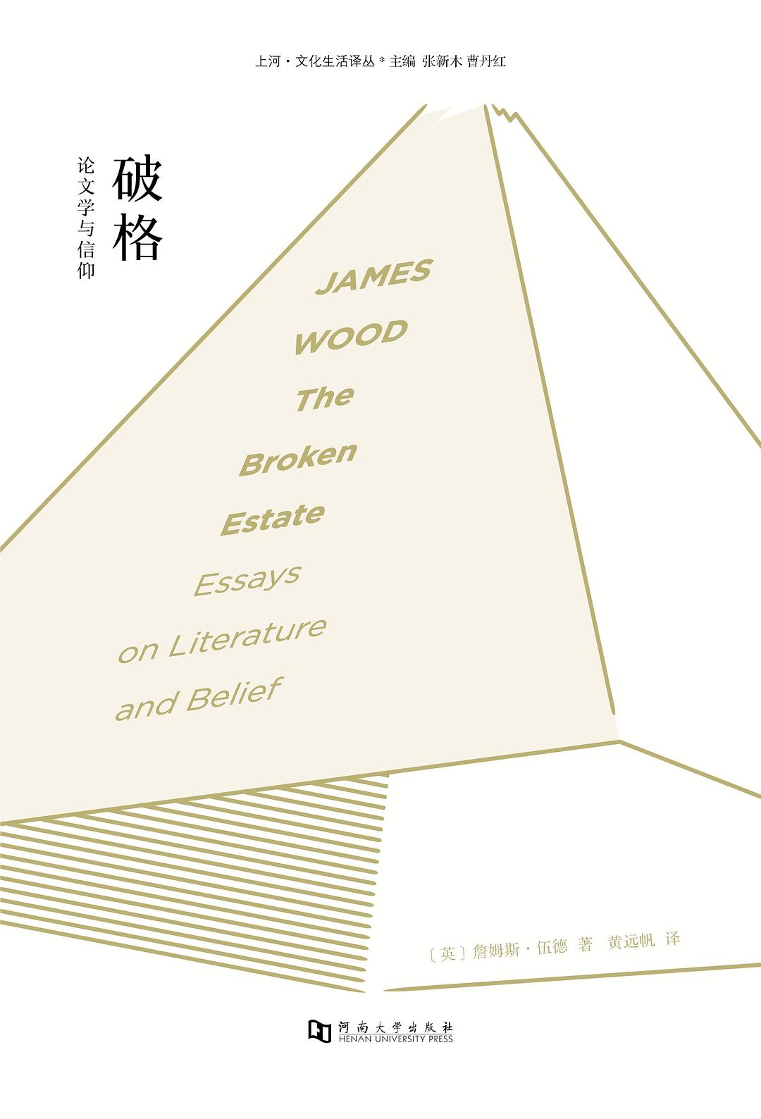 破格