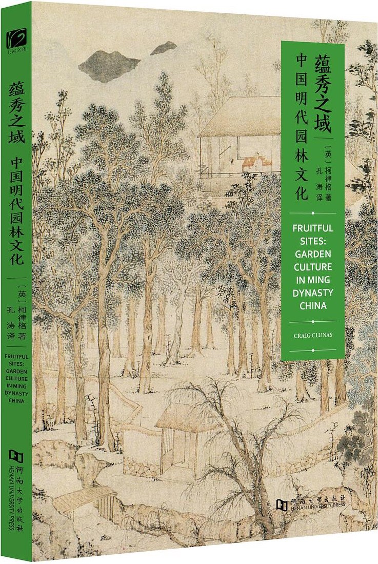 蕴秀之域
