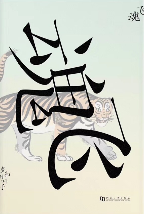 飞魂 封面