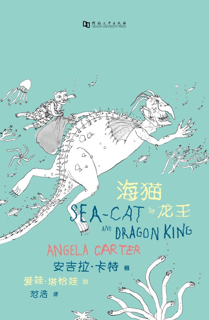 海猫与龙王