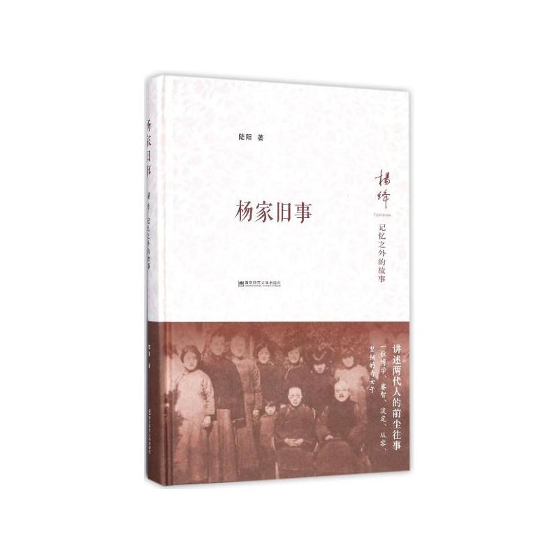 杨家旧事