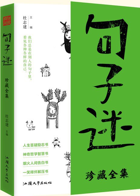 句子迷