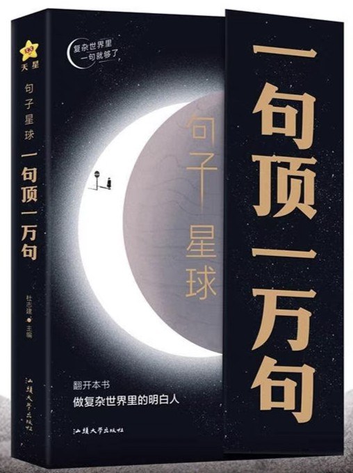 句子星球 一句顶万句