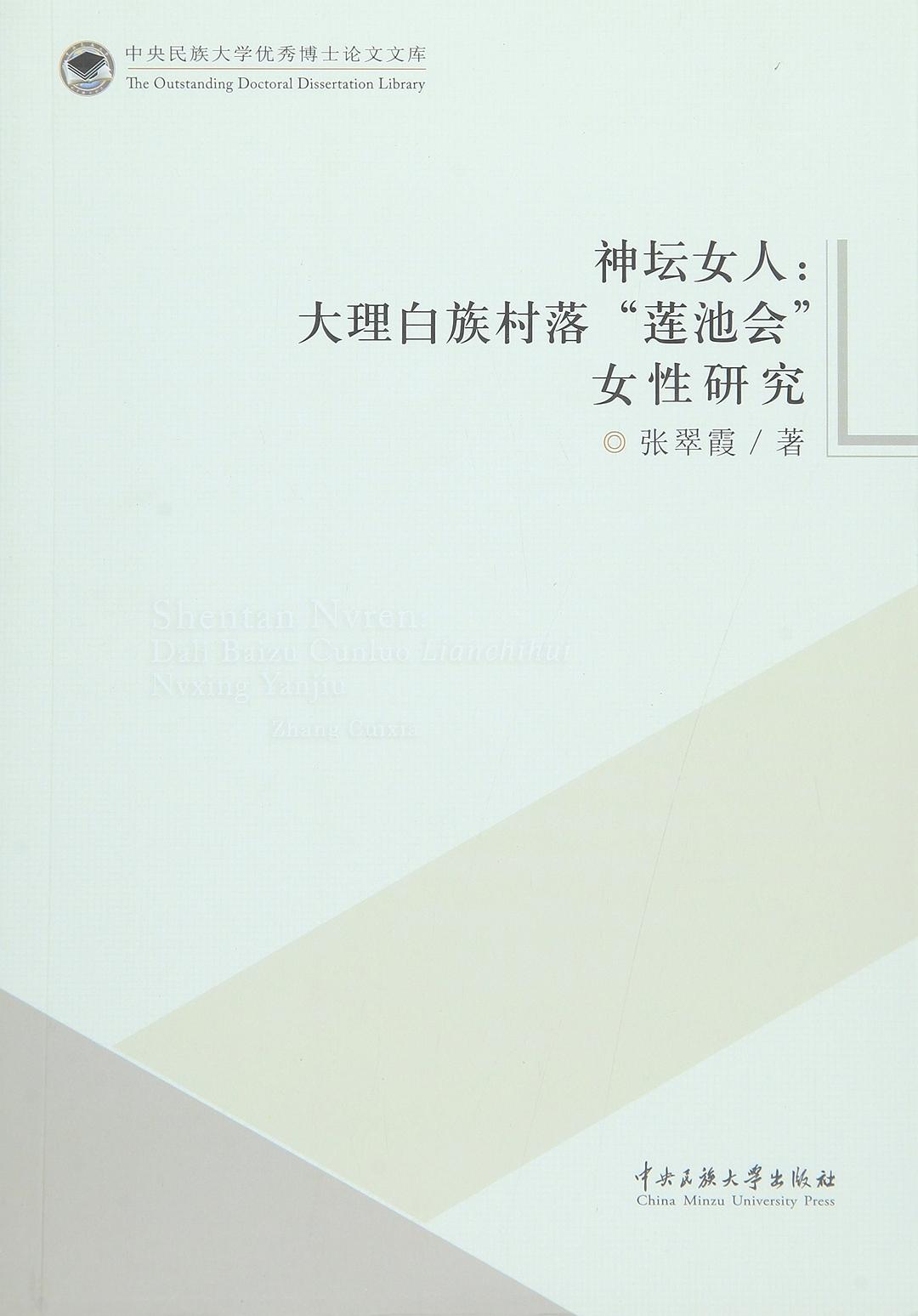 神坛女人