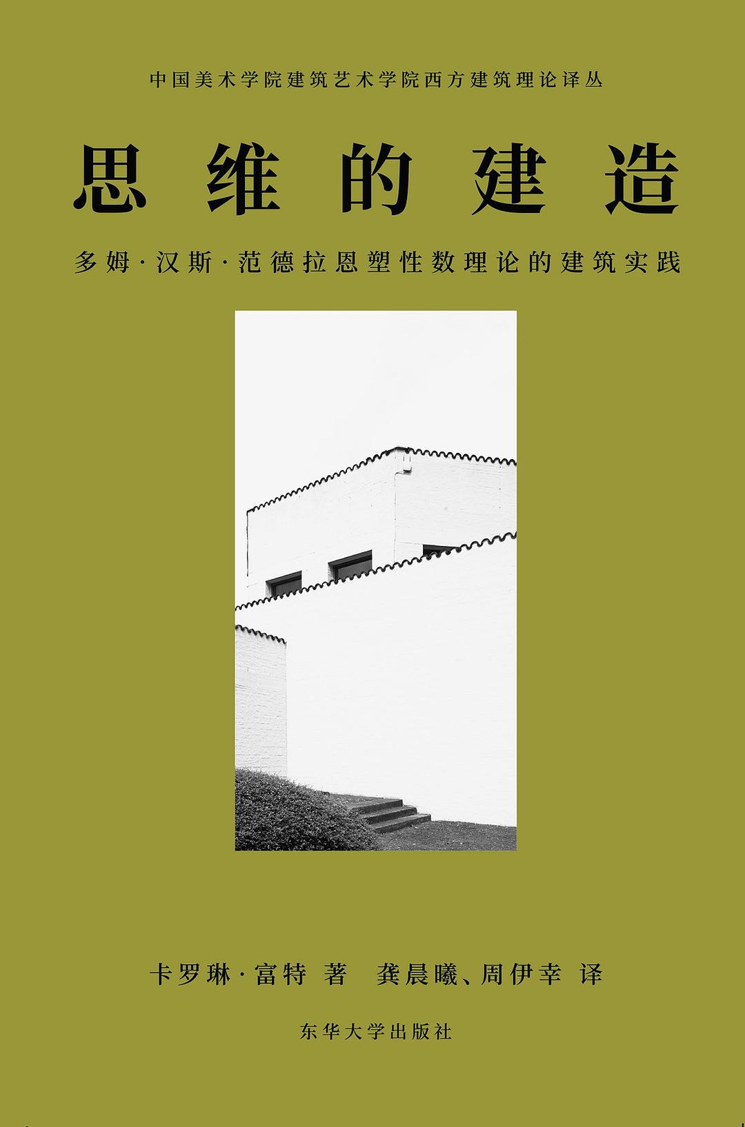 思维的建造