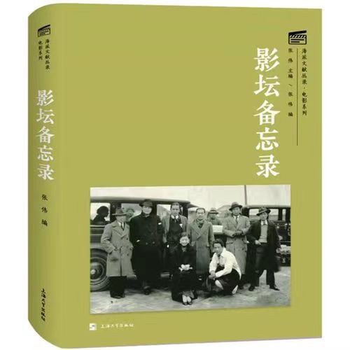 影坛备忘录