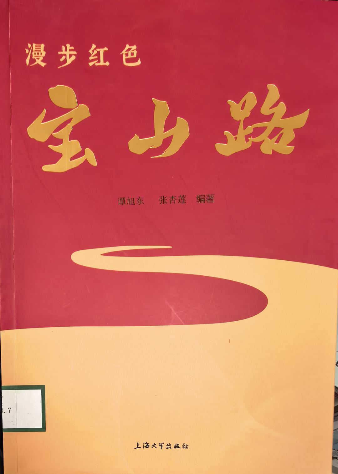 漫步红色宝山路